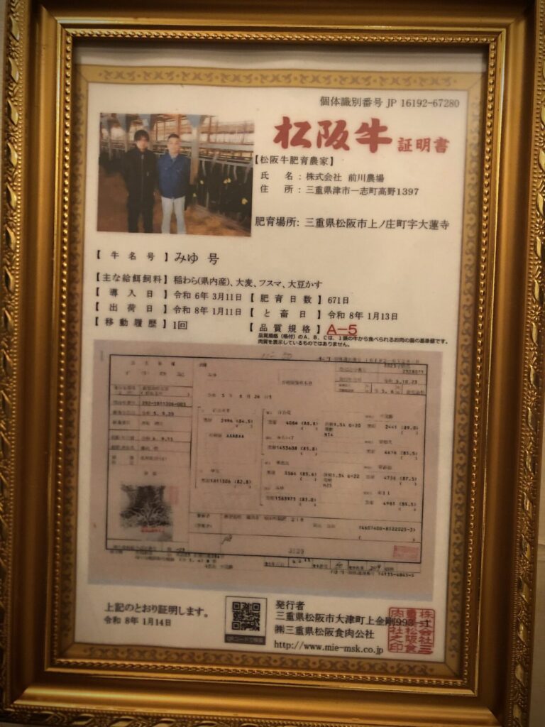 松阪牛 個体識別番号 16192-67280 A5ランク 473 入荷 / Matsusaka Beef A5 Rank Individual ID 16192-67280 473