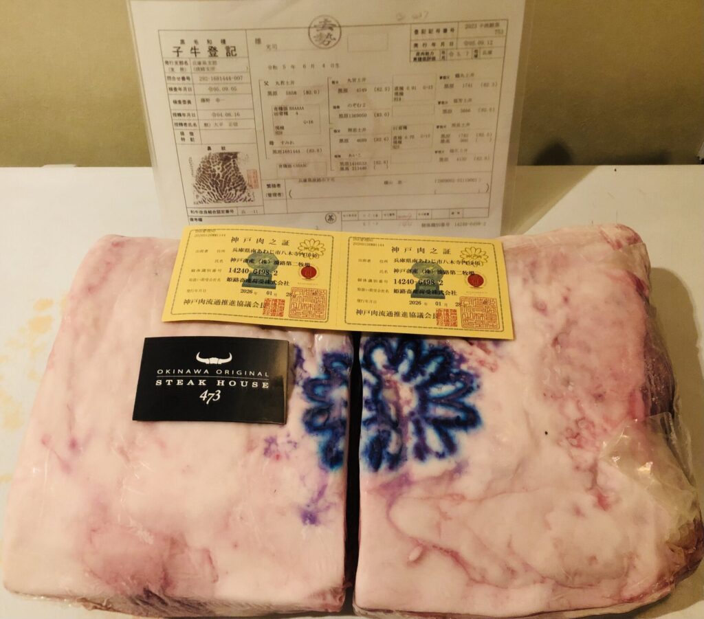 kobe-beef-certificate-473