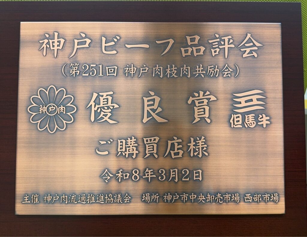 naha-473-first-yuryosho-kobe-beef-251st-competition